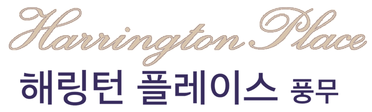 해링턴플레이스 풍무