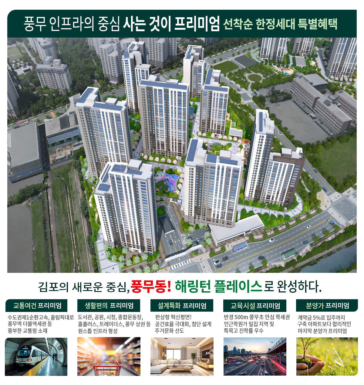 해링턴플레이스 풍무