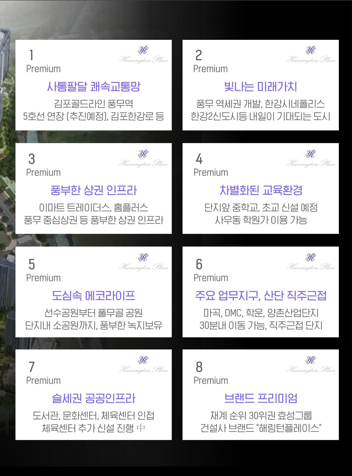 해링턴플레이스 풍무