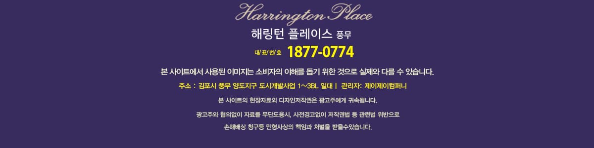 해링턴플레이스 풍무